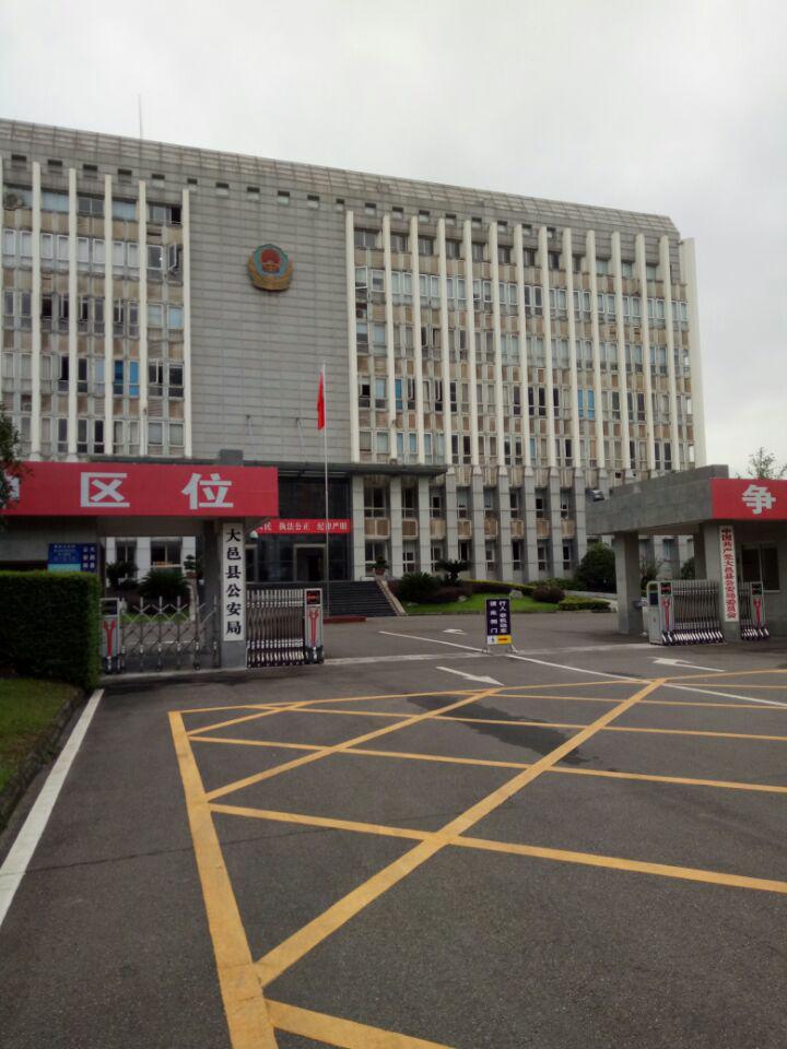 大邑縣公安局  空調(diào) 電視