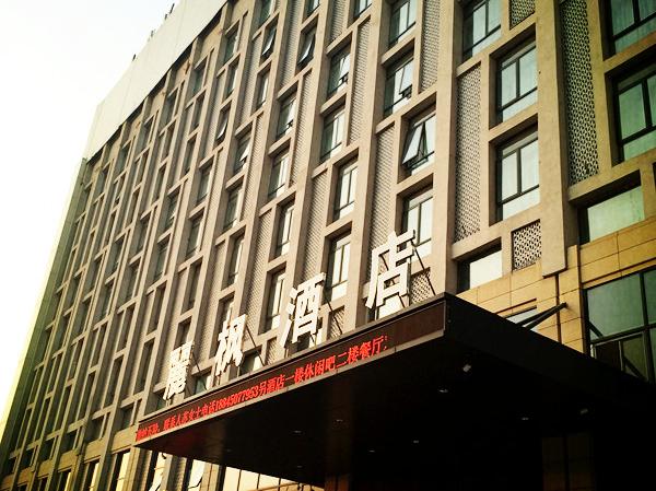 空港麗楓酒店 中央空調(diào)風管機
